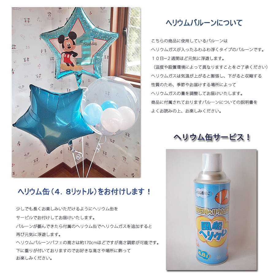 ヘリウムバルーン ミッキー1st BD 3b