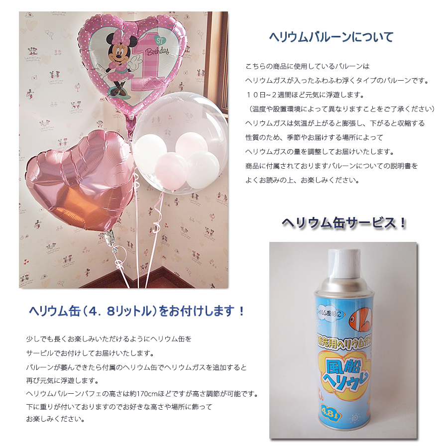 ヘリウムバルーン ミニー1st BD 3b