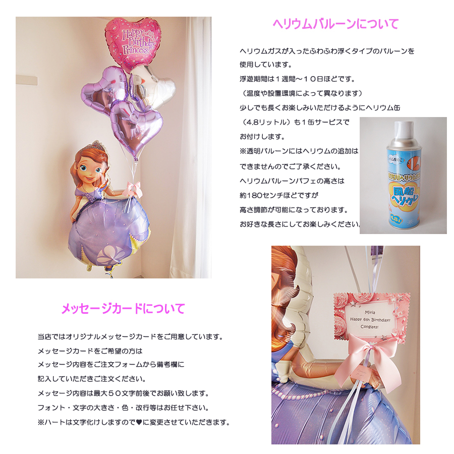 ヘリウムバルーン プリンセスソフィアとバースデイパーティ♪
