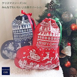 クリスマスお菓子バック
