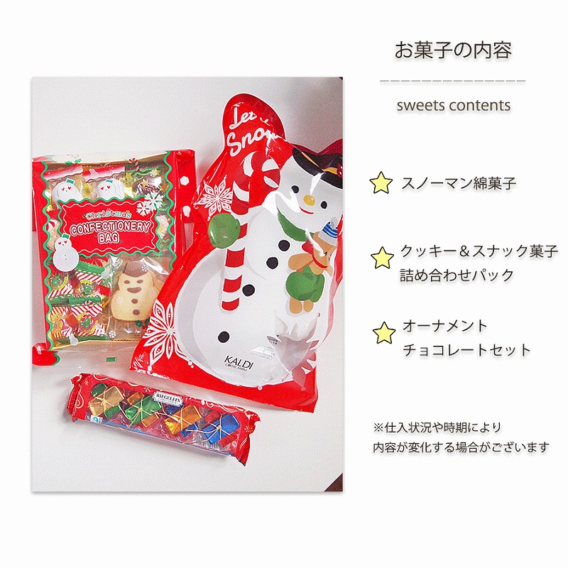 クリスマスお菓子バック