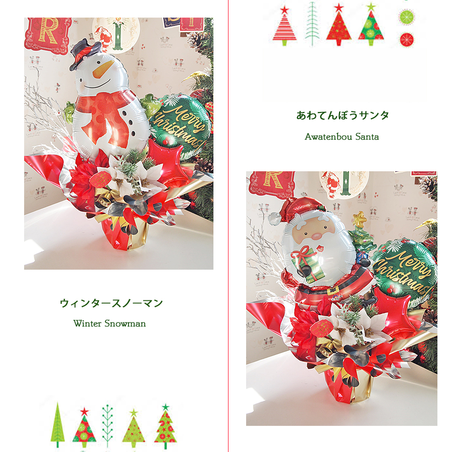 4種類から選べるクリスマスフラワーアレンジメント