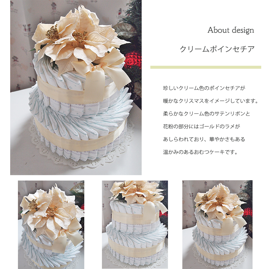 2ステップおむつケーキ ポインセチアクリーム/ピンク