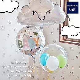 ヘリウムバルーン　ナチュラルベイビーwithクラウド 3b