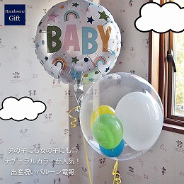 ヘリウムバルーン　ナチュラルベイビー 2b