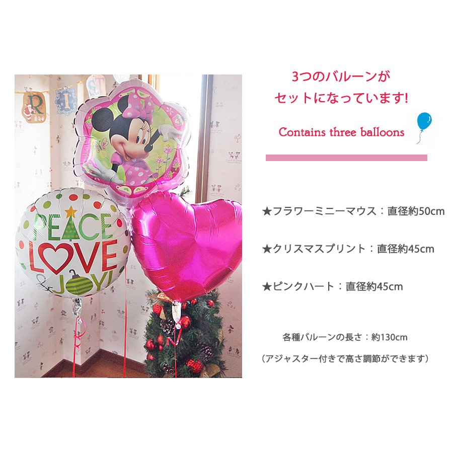 クリスマスパーティバルーン ミニーちゃんとクリスマス♪3b