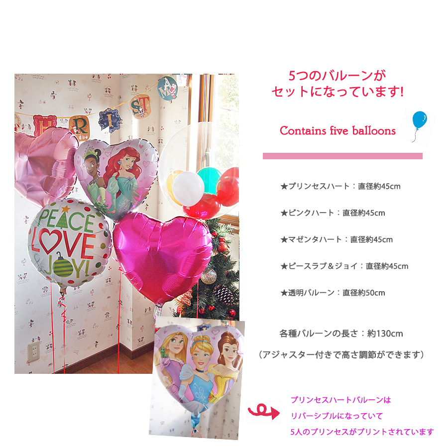 クリスマスパーティバルーン プリンセスたちとクリスマス♪5b