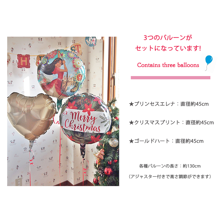 クリスマスパーティバルーン エレナとクリスマス♪3b