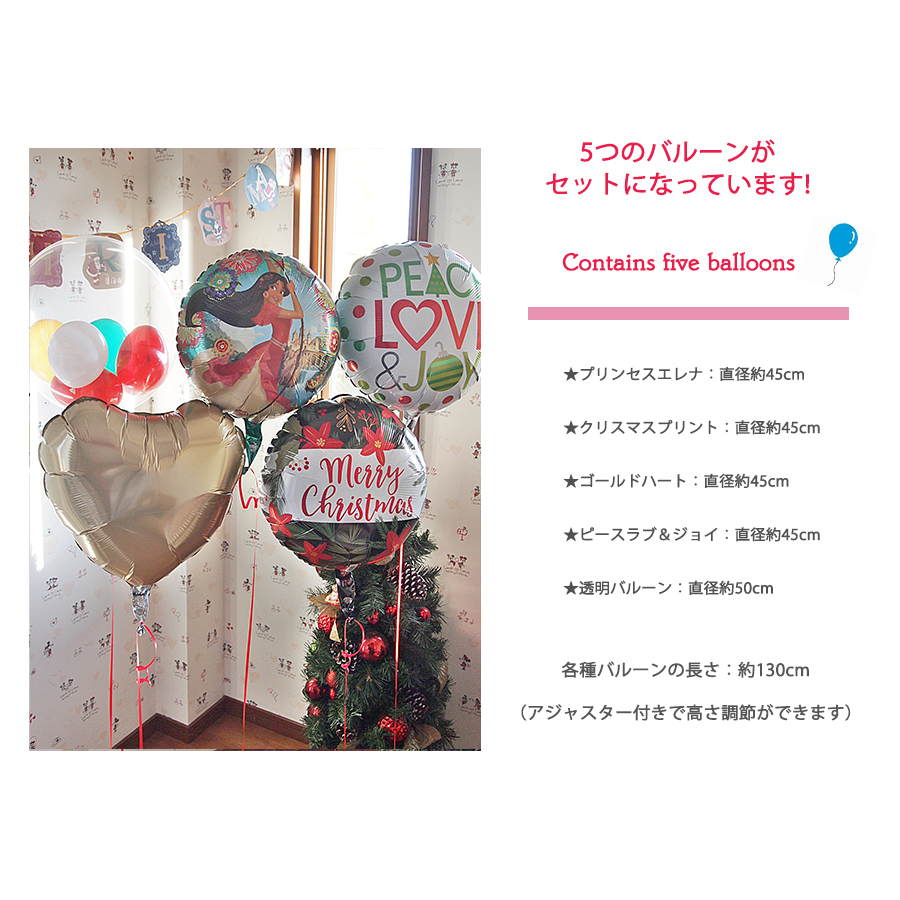 クリスマスパーティバルーン エレナとクリスマス♪5b