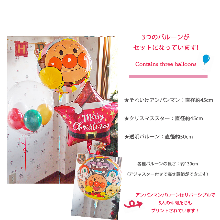 クリスマスパーティバルーン アンパンマンとクリスマス♪3b