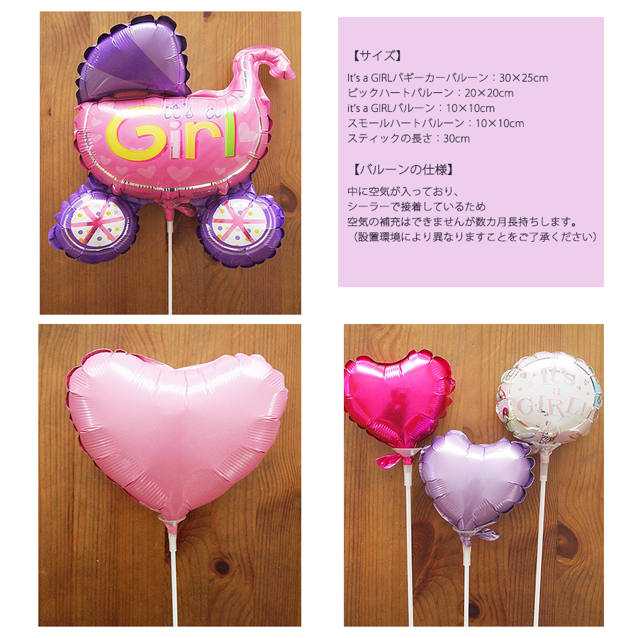 スティックバルーン5本セット ベイビーバギーカーGIRL