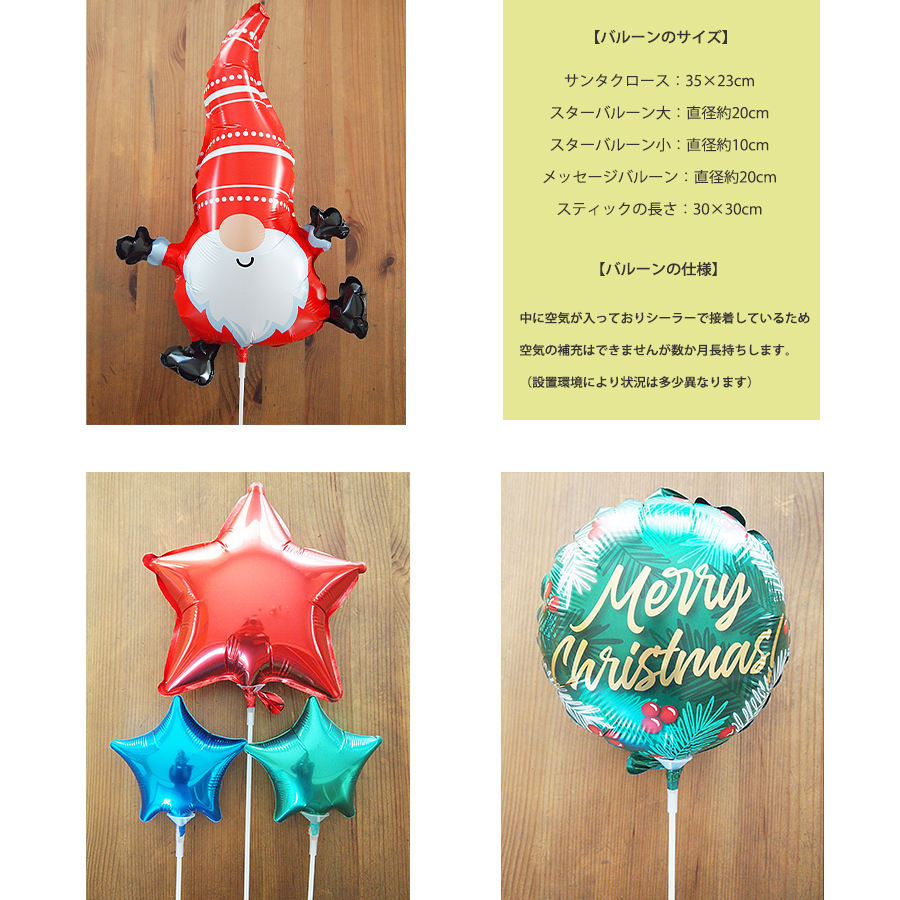 クリスマススティックバルーン　クリスマス with サンタ