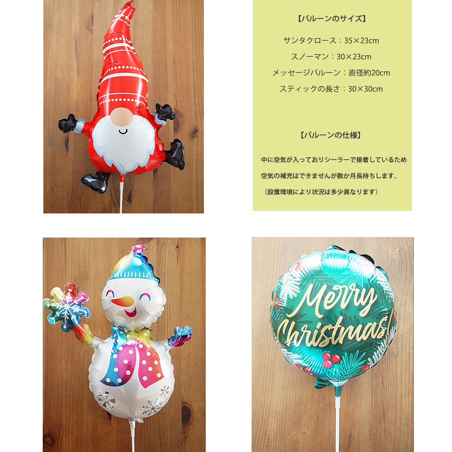 クリスマススティックバルーン3本セット サンタ/スノーマン/メッセージバルーン