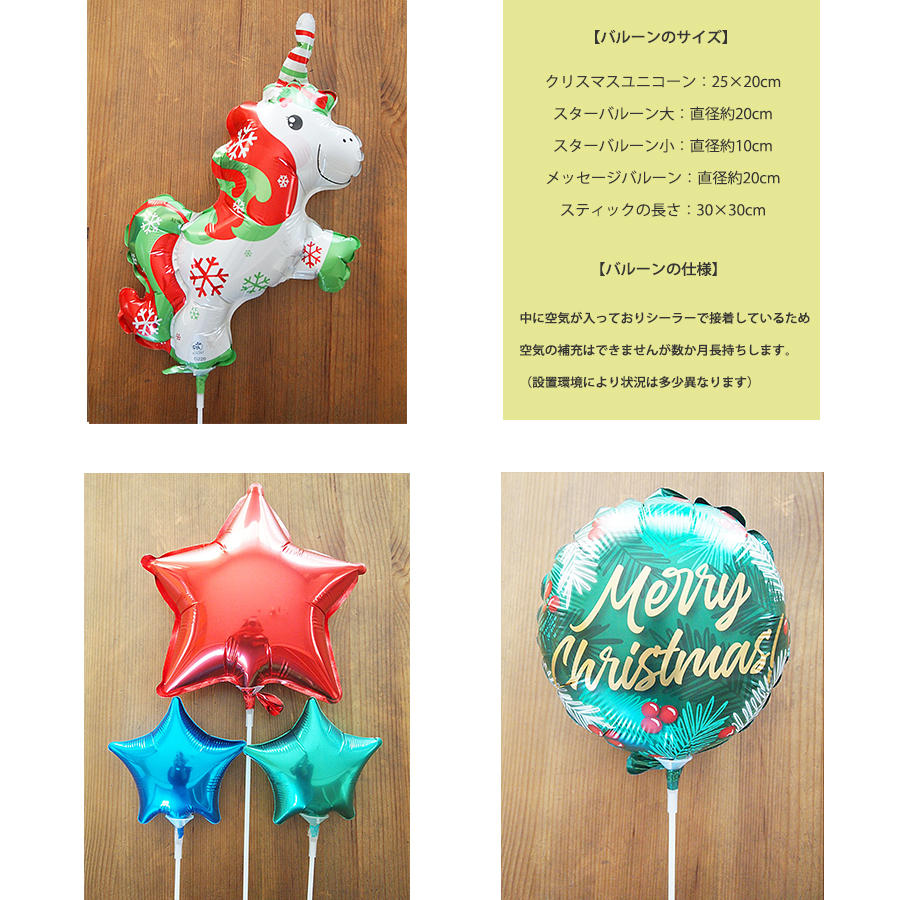 クリスマススティックバルーン　クリスマスwithユニコーン