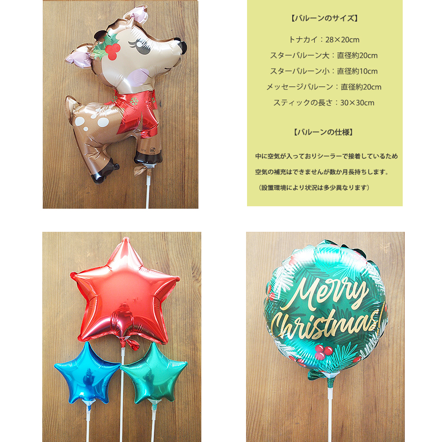 クリスマススティックバルーン　クリスマスwithトナカイ