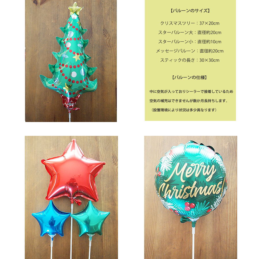 クリスマススティックバルーン　クリスマスwithツリー
